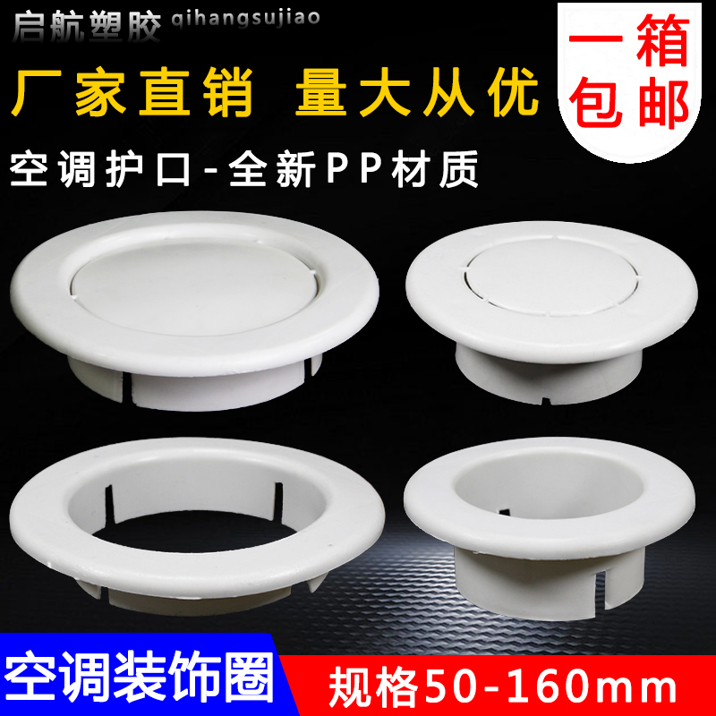 空调洞装饰盖遮丑盖墙洞护口带盖护圈堵洞盖墙孔盖50 75 110 160