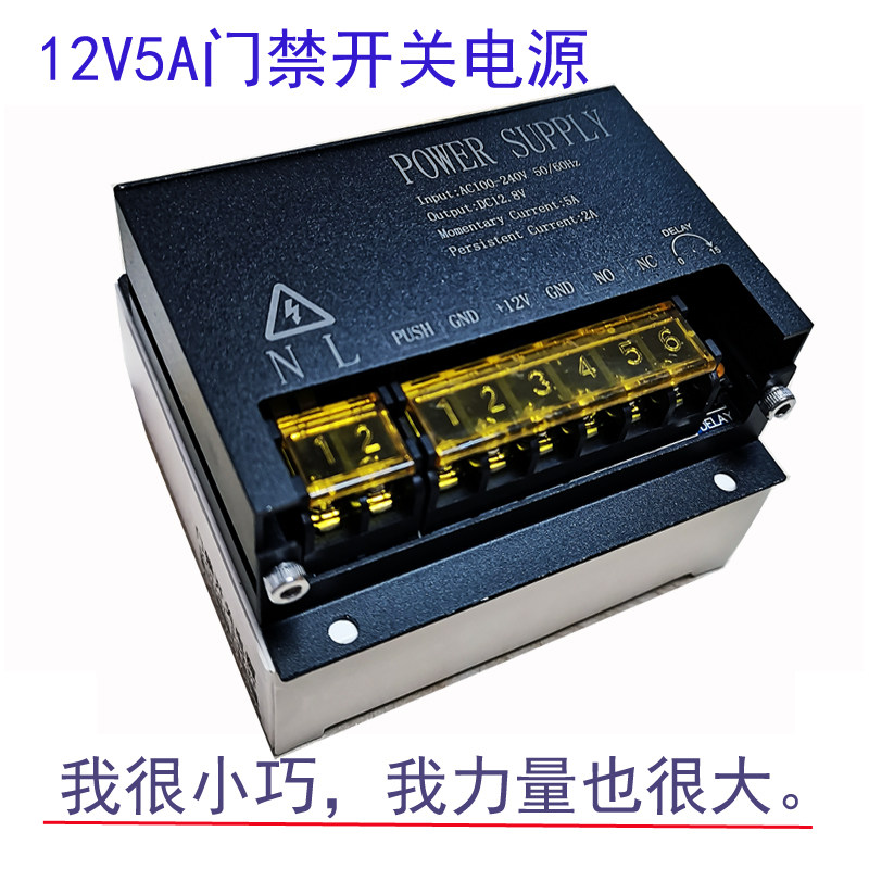 小巧门禁电源12V5A电插锁磁力锁用5A门禁开关电源控制器小板模块