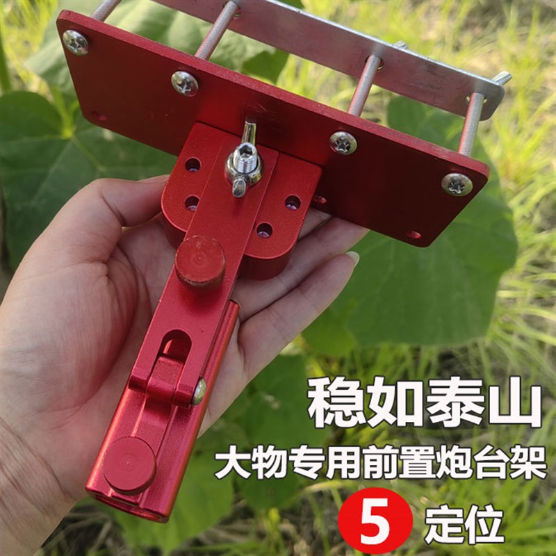 大物前置炮台架中置钓箱配件万向左右手通用加厚铝合金巨物炮台架