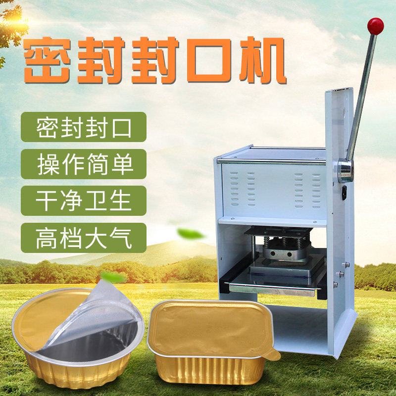 定制密封外卖打包机封口机手动一次性锡纸盒铝箔热封器封盒机商用