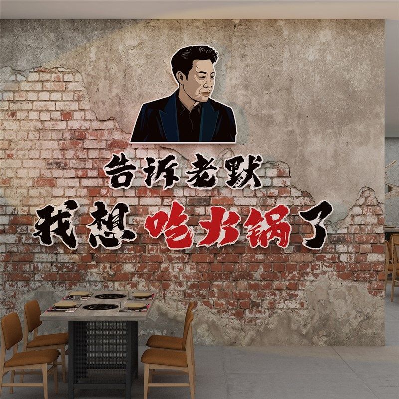 烧烤装饰告诉老默我想吃烤鱼了饭店墙面创意餐饮馆火锅文化贴壁画,家居饰品,文化墙贴,淘宝优惠券,粉丝福利购,淘宝优惠卷