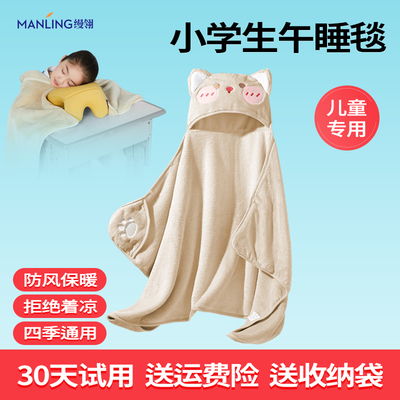 午睡毯小学生教室用儿童披肩冬季加厚斗篷午休盖毯披风空调毛毯子