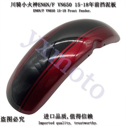 EN6N F VN650小火神Vulcan S摩托车改装前挡泥板挡水沙板瓦 加长