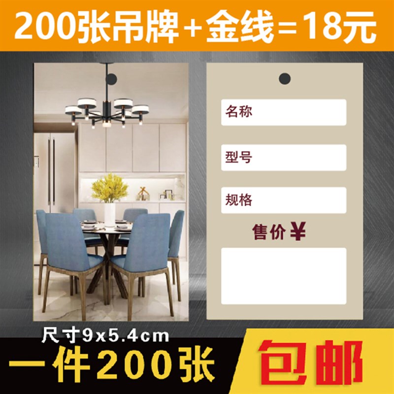 现货灯饰灯具吊牌 餐厅吊灯吊卡 价格牌 灯标价牌纸价格标签定制