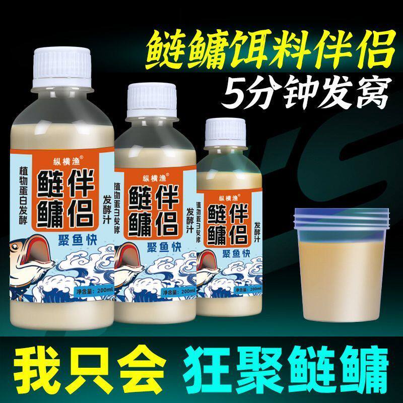 纵横渔鲢鳙伴侣浮钓鲢鳙酸臭浮钓开饵诱鱼剂添加剂白鲢花鲢鱼饵料