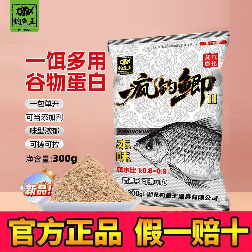 【新品上新】钓鱼王疯钓鲫本味二代鱼饵青草鲤鳊鲫鱼休闲野钓饵料