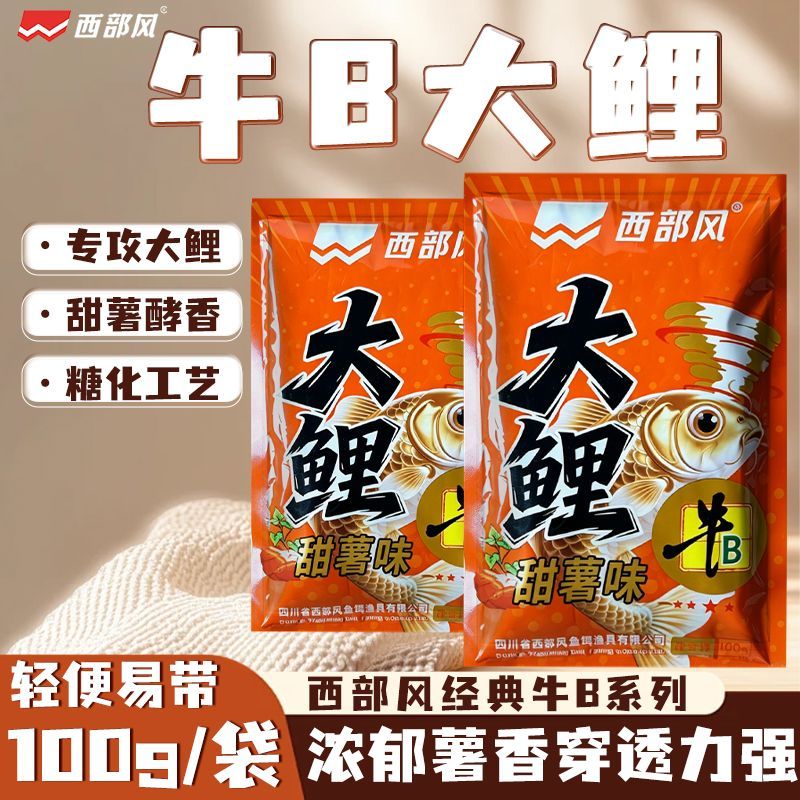 西部风牛b大鲤野钓湖库黑坑河流户外垂钓甜薯味型鲤鱼饵料散炮