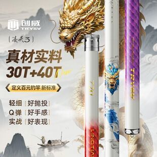 【创威】凌天三代钓鱼竿手竿超硬超轻台钓竿碳素小综合鲢鳙大物竿