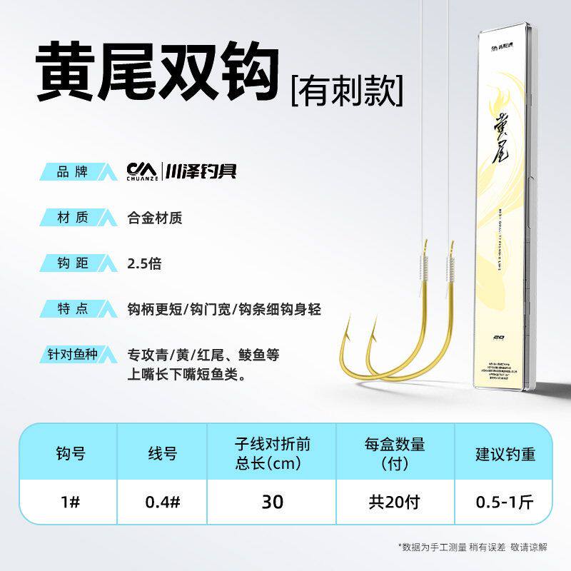 【川泽】黄尾子线双钩成品鱼钩绑好正品高灵敏青尾红尾鲮鱼防缠绕