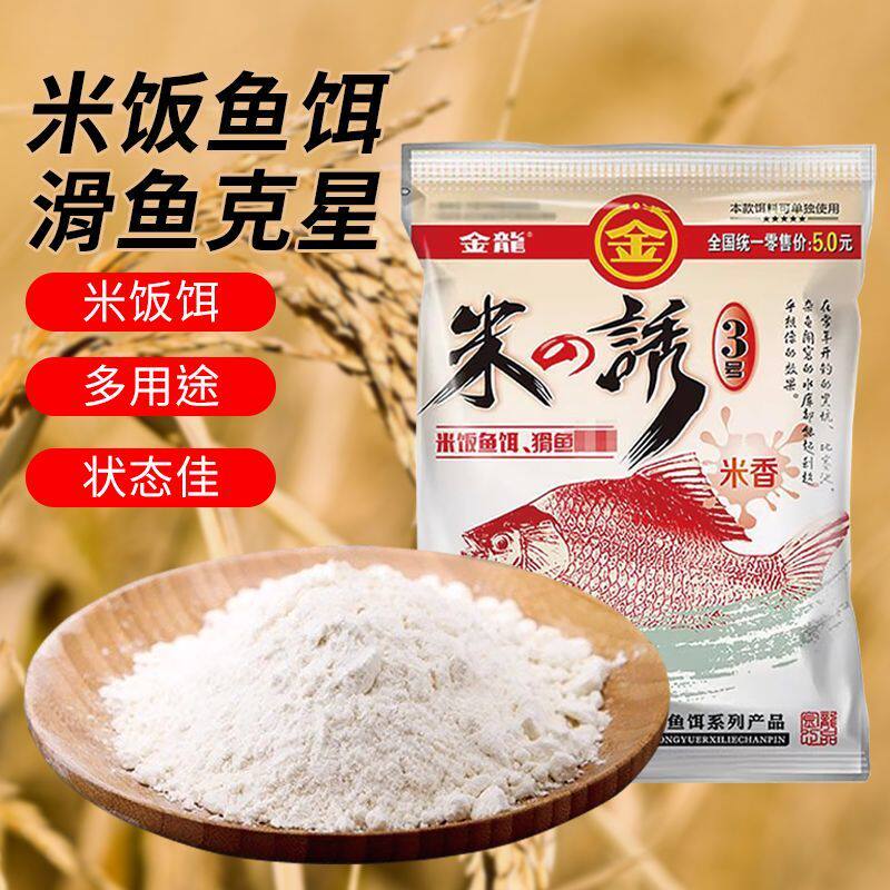 金龙鱼饵米诱米之诱3号白饵米饭饵红饵血饵鲫鱼配方黑坑肥水四季