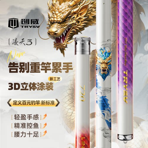 创威凌天三代钓鱼竿手杆超轻超硬碳素台钓竿鲢鳙大物鱼竿全套一套