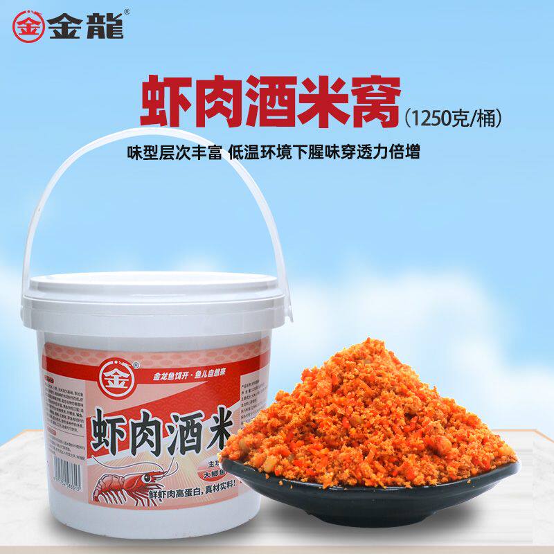 【2斤半】传统钓酒米桶装虾肉酒米窝饵两用鲫鲤草鳊鱼饵料秋冬季