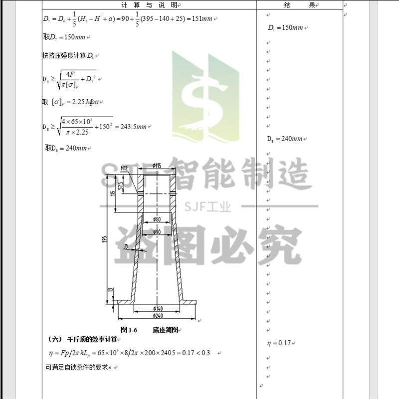 螺旋千斤顶设计机械式3D模型加2D装配图2D零件图说明书螺纹式顶升