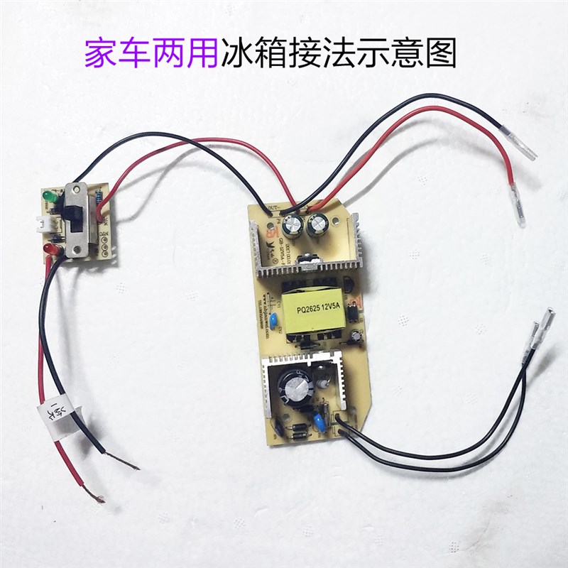 包邮4L\6L\7L\7.5L\10L\12L\16L车载冰箱冷热开关制冷加热线路板