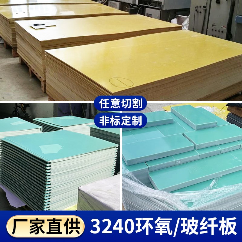 F4水绿色3240黄色环氧树脂玻璃纤绝缘耐高温隔热板CC加工定制