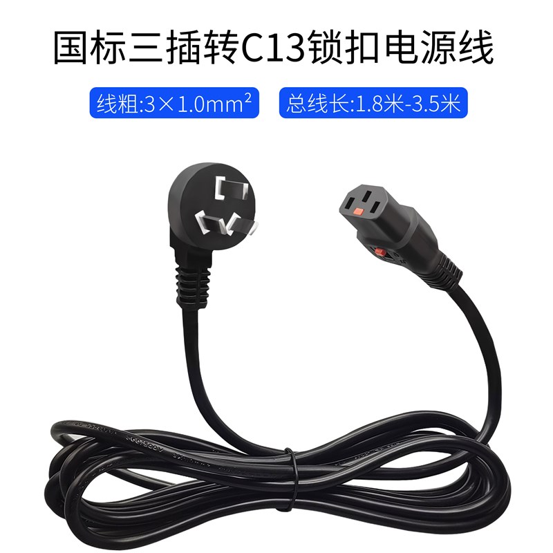 三孔锁扣品字连接线插头台式电脑主机电源线打印机电饭煲显示器
