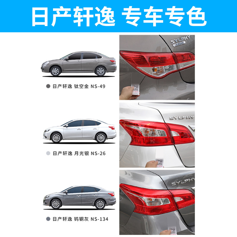 适用日产14代轩逸补漆笔珍珠白车漆划痕修复珠光白钨钢灰色自喷漆