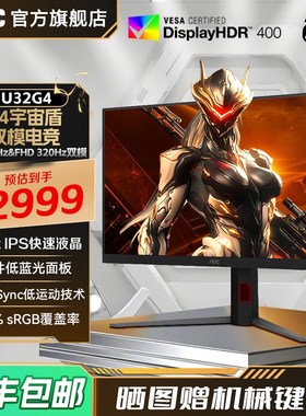 32G4 32英寸4K高清160z双模电竞屏幕高刷游戏电脑萤幕144
