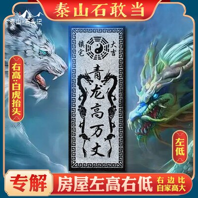 青龙高万丈石板镇宅泰山石敢当石头白虎抬头室内外青石补角摆件