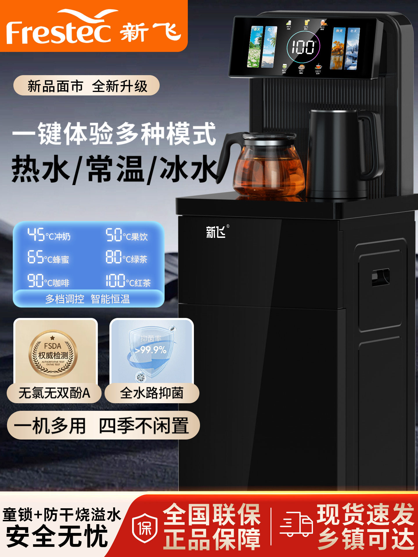 新飞茶吧机2025新款家用全自动智能语音下置水桶制冷热一体饮水机