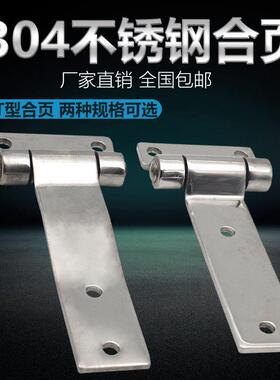 精铸不锈钢重型合页加厚工业T型合叶机械设备配电柜箱铰链