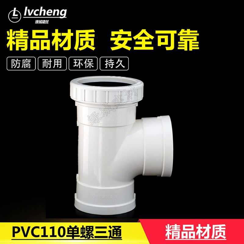 PVC110特俗单螺o纹三通 伸缩活接三通 可伸缩三通 活接三通