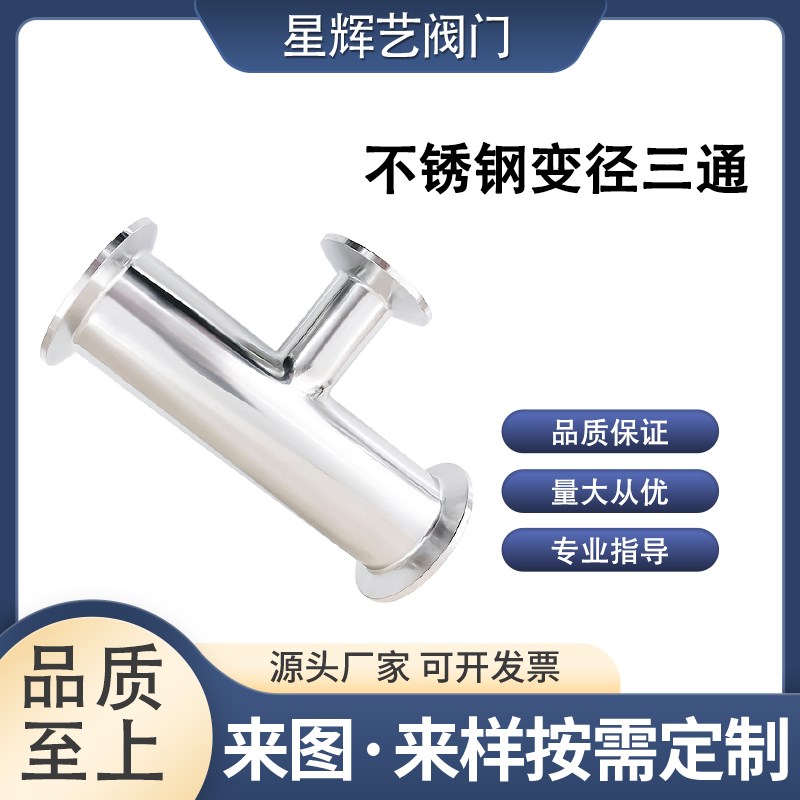 304快装变径三通卫生级不锈钢异径卡箍卡盘O快卡T型接头卡箍管件