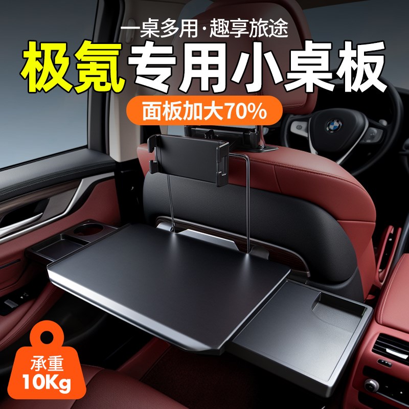 新款极氪7X/009/MI车载小桌板E折叠桌汽车载上改装饰配套件专用品