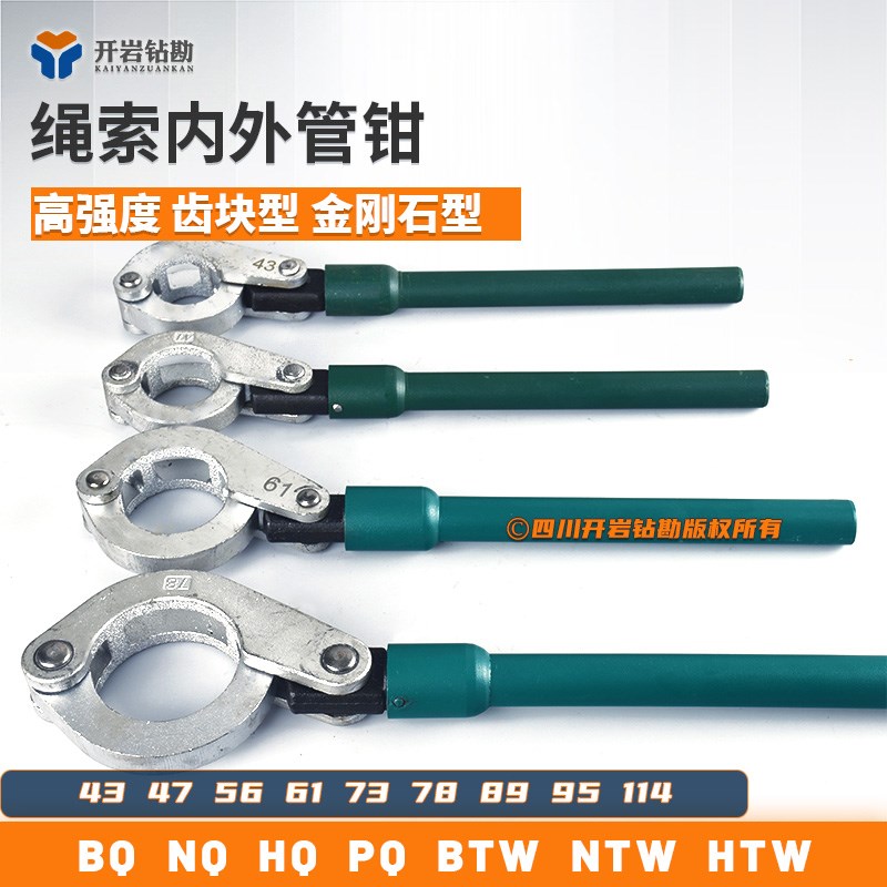 钻杆钳 绳索取芯钻具内外管钳 高强耐用 可更换齿块 金Z刚石内管
