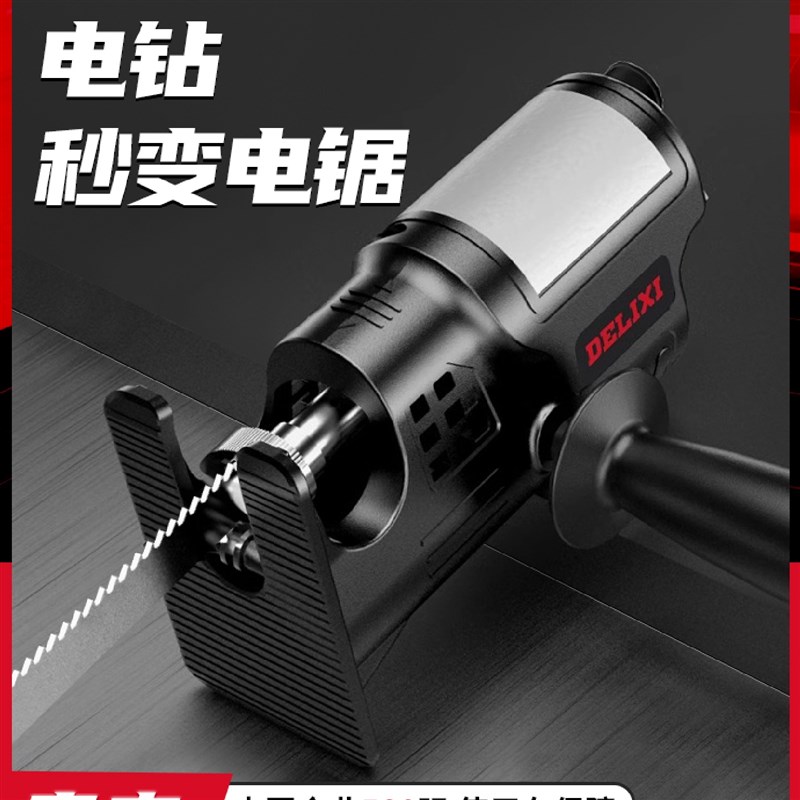 电钻改装曲线锯转接头家用多功能手持电R锯木板小型切割机