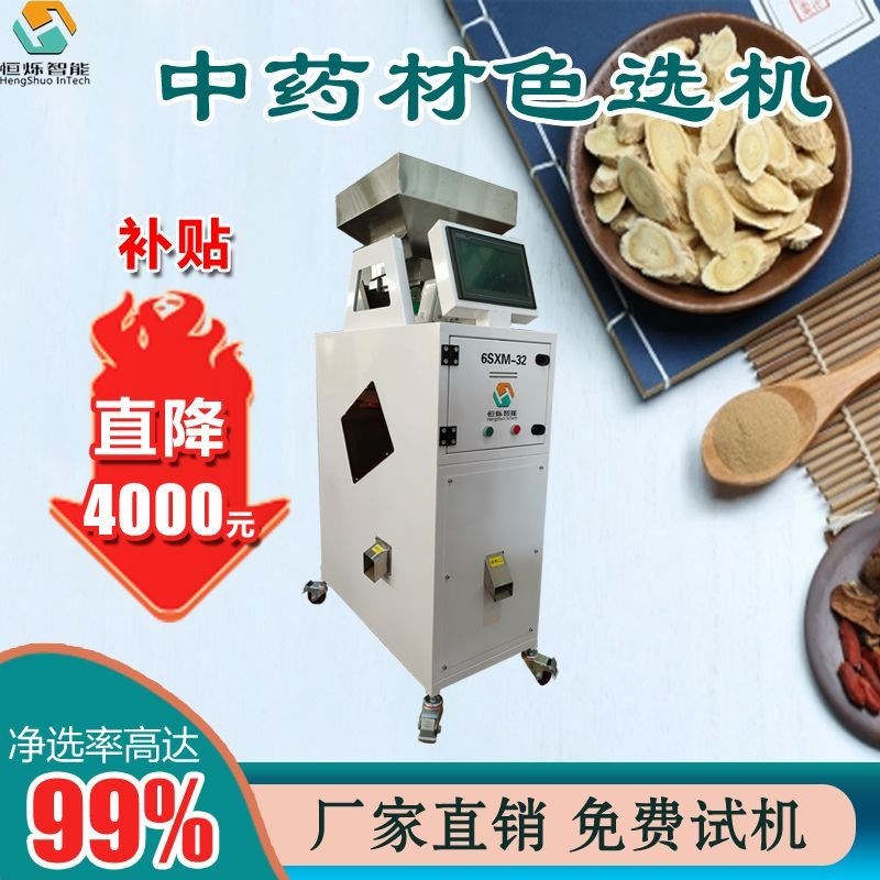 AI中药材色选机茯苓甘草黄芪麦冬色选形选S裂纹缺角应选尽选