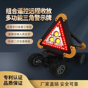 遥控远程投放多功能三角警示牌遥控攀爬车多功能汽车警示三角架