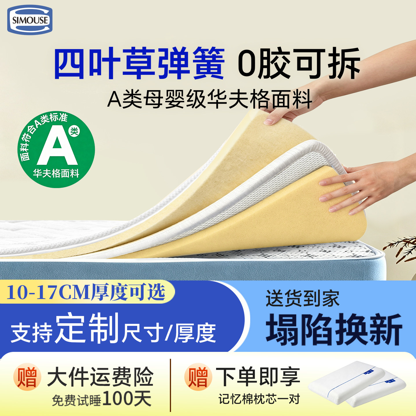 全拆四叶草独立弹簧薄垫