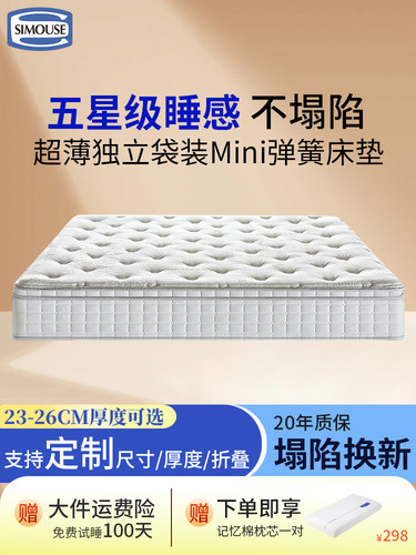 SIMOUSE席梦思五星级独立弹簧垫记忆棉卧室家用1.8米加厚乳胶床垫