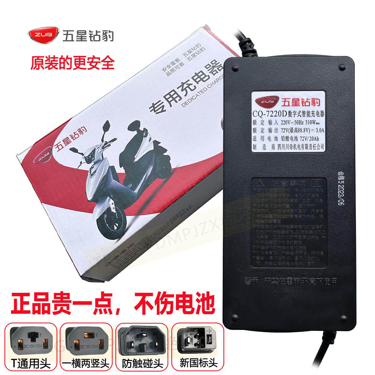 五星钻豹电动车充电器60V72V96V108V20A铅酸石墨烯电动车新国标头