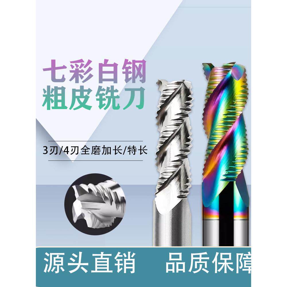 3刃白钢加长特长加硬超硬高速钢粗皮波刃铣刀三刃铝用开粗河冶501