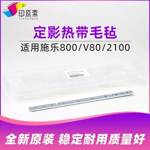 1000毛毡 全新原装 施乐V80定影热带毛毡V2100 V3100 800