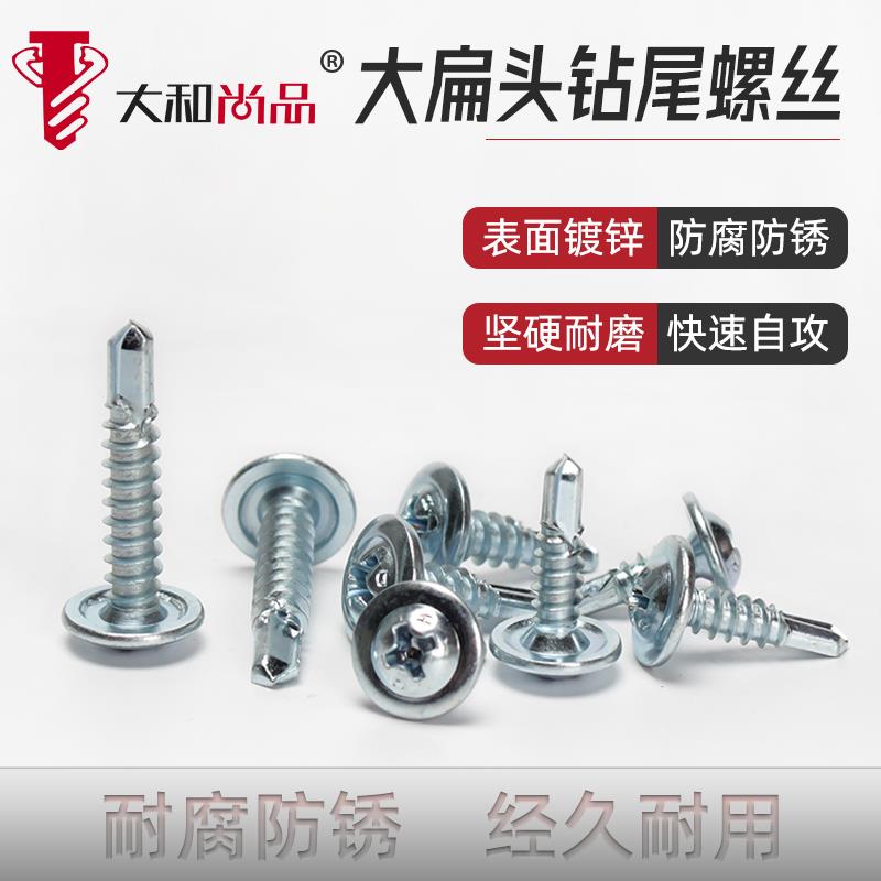 钻尾螺丝大扁头自钻自攻螺丝螺钉华司燕尾钉M4.2/4.8粗不锈钢