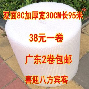 8C宽30cm长95米重4斤双面气泡膜加厚包装 泡沫纸泡泡纸广东3卷 包邮