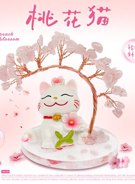 招桃花天然粉水晶招财猫桌面摆件汽车装饰内饰手工礼品小众轻奢
