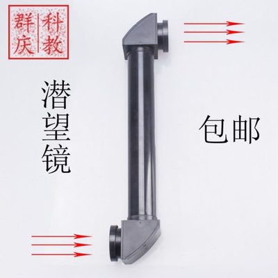 潜望镜简易制作材料 可拆卸 物理初中光学 反射演示光的折射传播