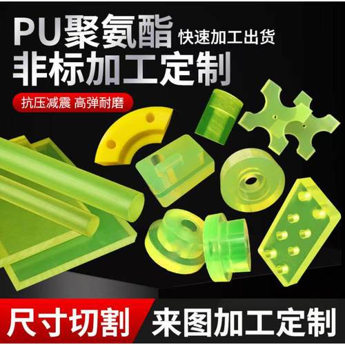 聚氨酯加工PU棒优力胶板耐磨缓冲弹力胶牛筋减震垫圈板开模定制
