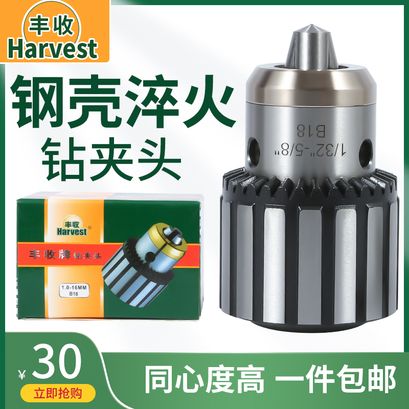 丰收牌钻夹头1-16Bp18西湖/西菱台钻原配扳手钻夹头重型高精度钻
