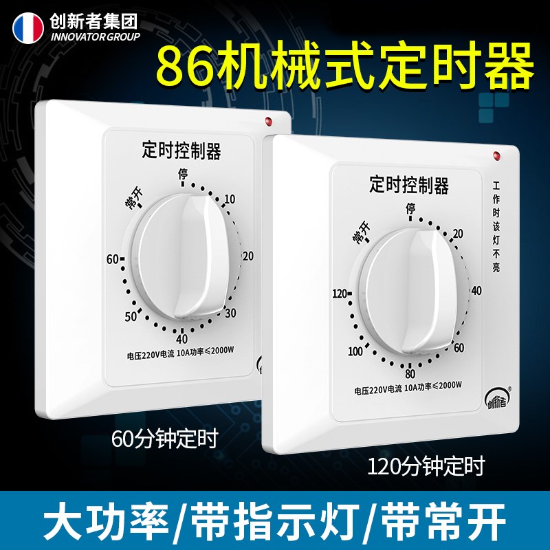 86型机械式定时器水泵倒计x时自动断电定时开关插座面板多用途