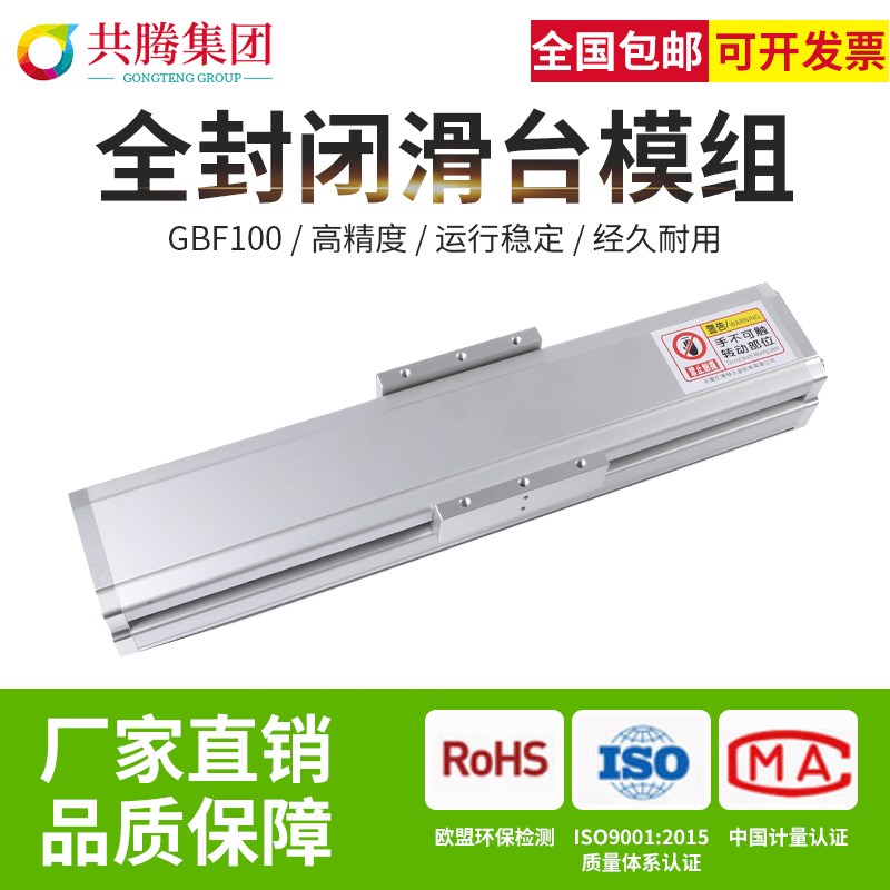 GBF100全封闭滑台模组防尘精密机械H手丝杆直线轨滑台十字电动模