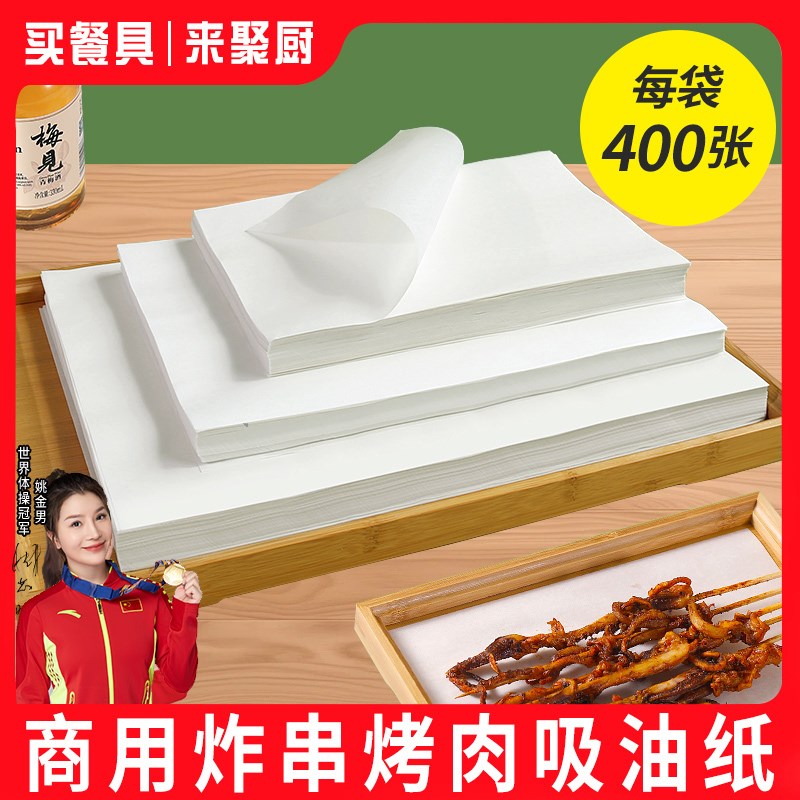 烧烤纸烤肉吸油纸食物家用烤箱烘烤专G用纸炸锅纸烤盘硅油纸垫商