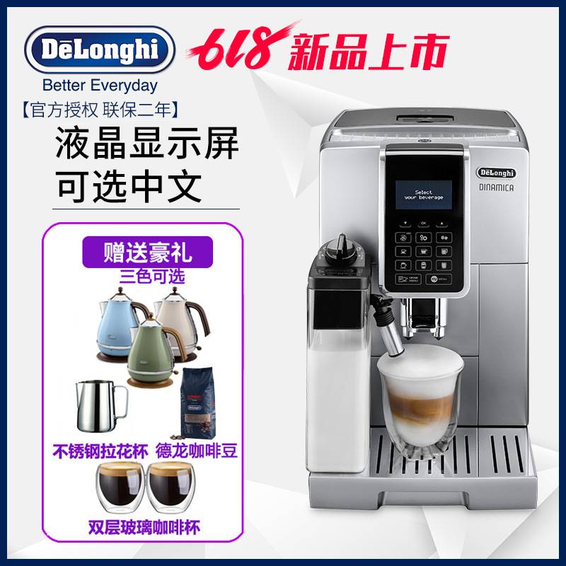 Delonghi德龙ECAM350.75.S 全自动意式现磨咖啡机升级D9 中文显示