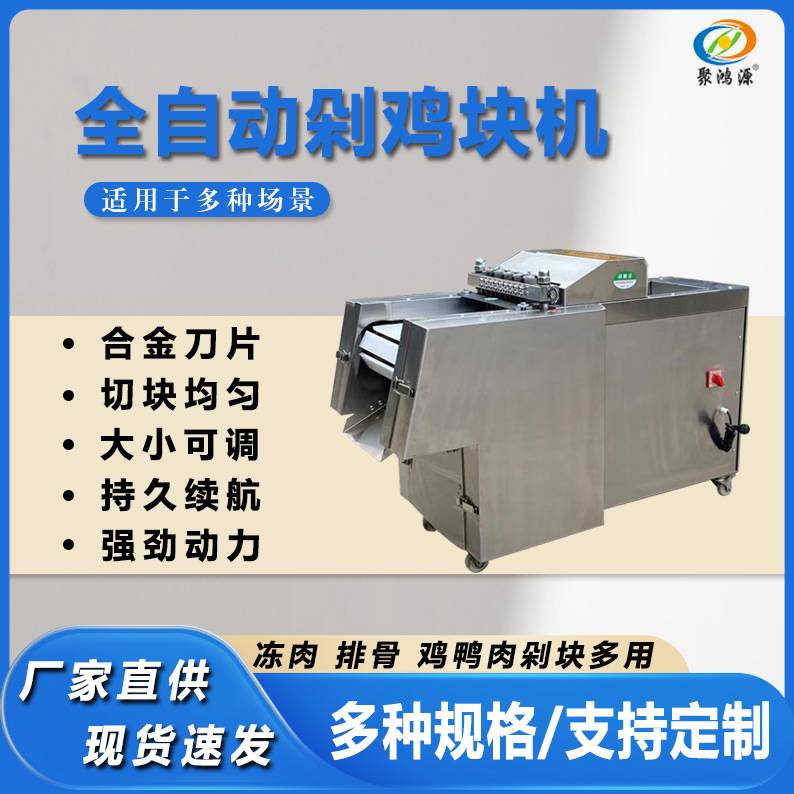 全自动剁块机多功能切肉块切冻鸡排骨鸡鸭鹅鱼机器商用剁鸡块机