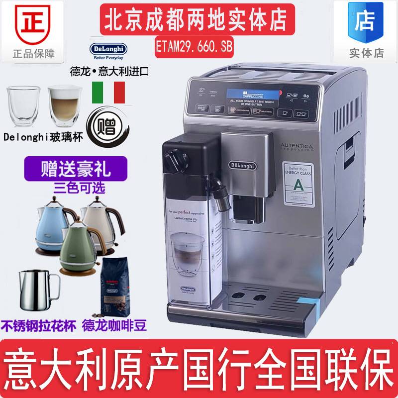 意大利德龙ETAM29.660.SB办公室全自动咖啡机轻奢办公意式