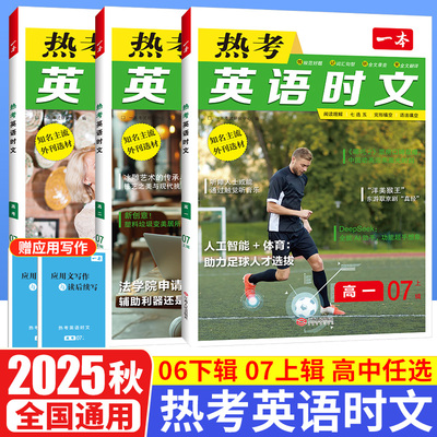 2026版一本热考英语时文阅